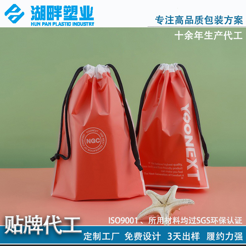 cpe磨砂束口袋衣服袜子分装防尘抽绳收纳袋旅行便携式塑料包装袋|undefined