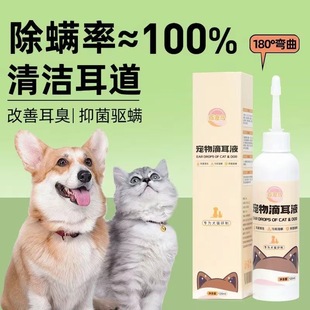 Baidong Island Pet Ear Drops Cat Ear Wash Ear Mite Cleaning Ear Mar Source Factory E-commerce One Generation