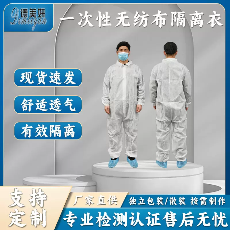 一次性隔离衣防污染服防护服无纺布连体全身防化防尘透气工作服