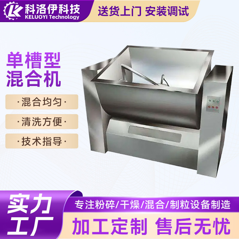单槽型混合机不锈钢电加热卧式干粉颗粒搅拌混合机 螺带混合机