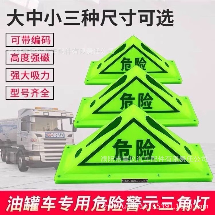 Truck ceiling triangle lamp dangerous goods sign strong magnet warning sign tank truck chemical roof danger sign