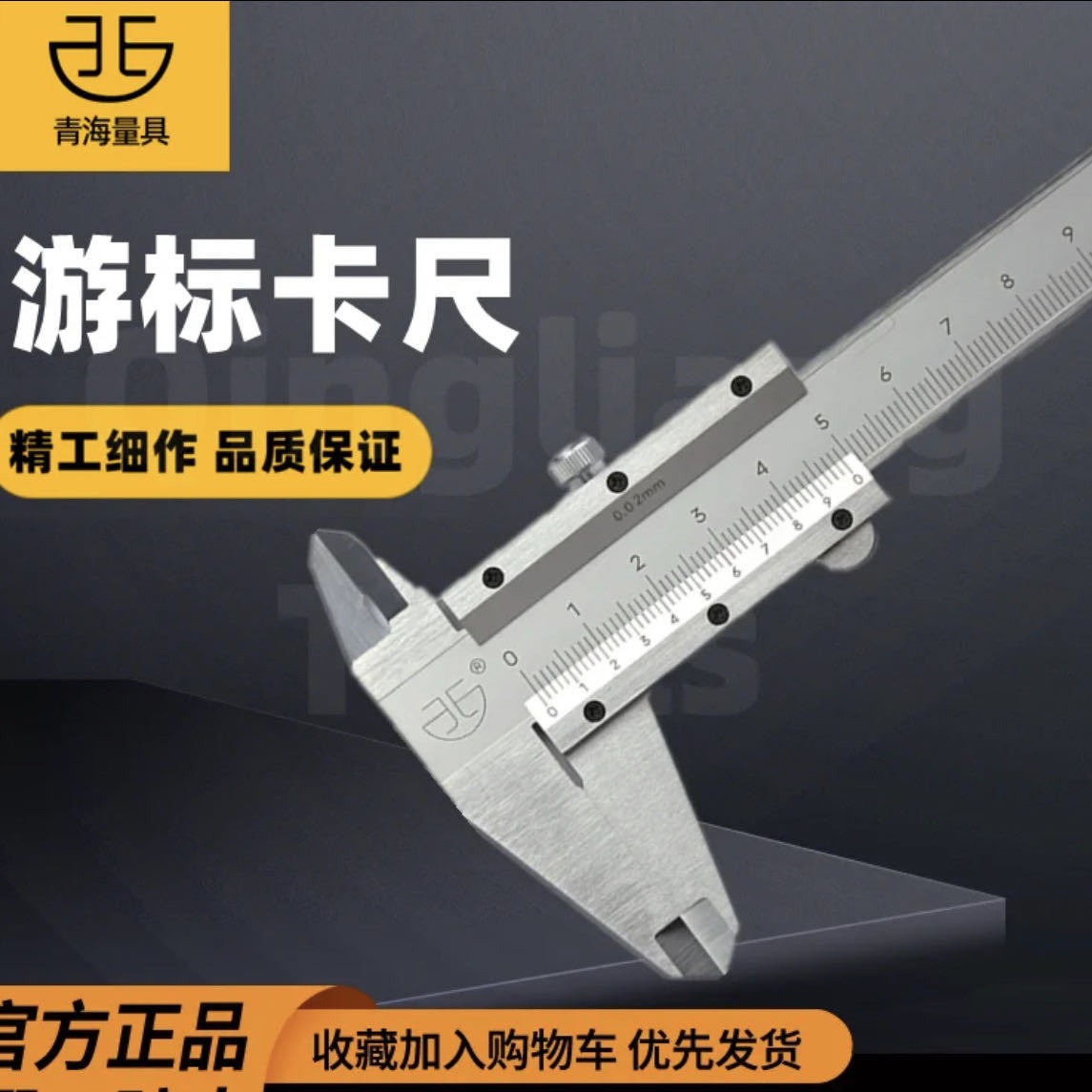 青海青量带表卡尺/表盘游标卡/数显电子卡尺 双向防震表盘