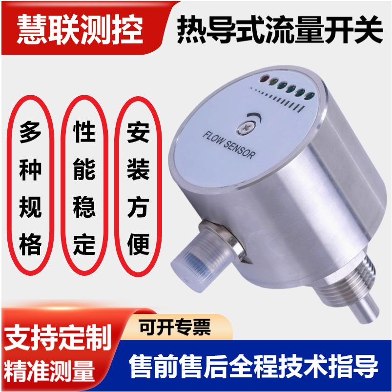 不锈钢热导式流量开关电子插入式管道式水 流量开关