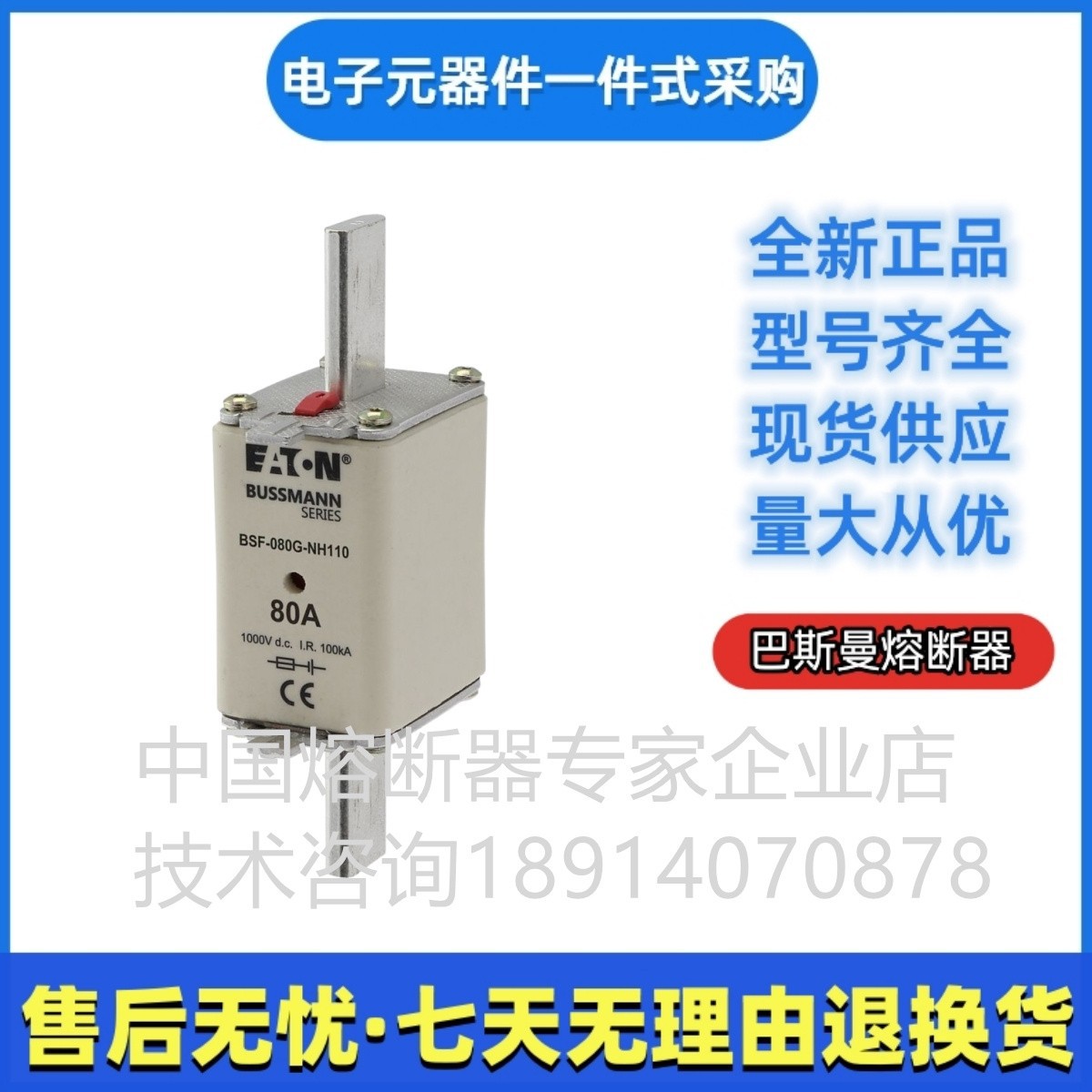 巴斯曼 bussmann快速熔断器BSF-100G-NH110-B  伊顿