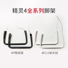 适用于4/4adv/4pro遥控维修配件起落架脚架