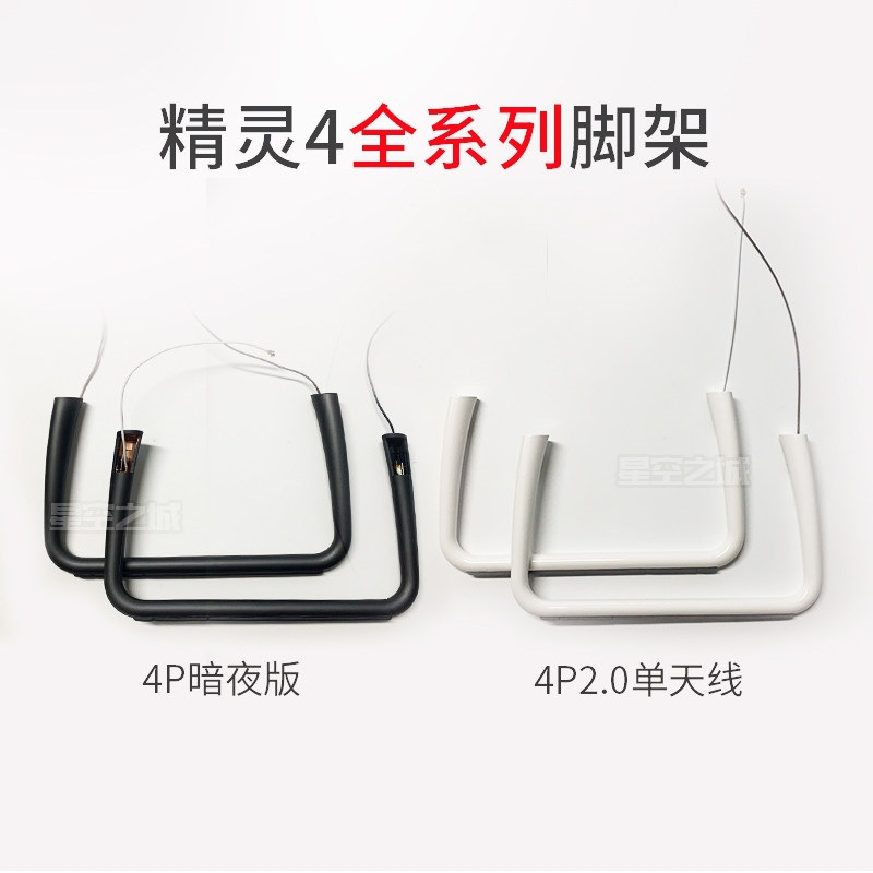 适用于4/4adv/4pro遥控维修配件起落架脚架