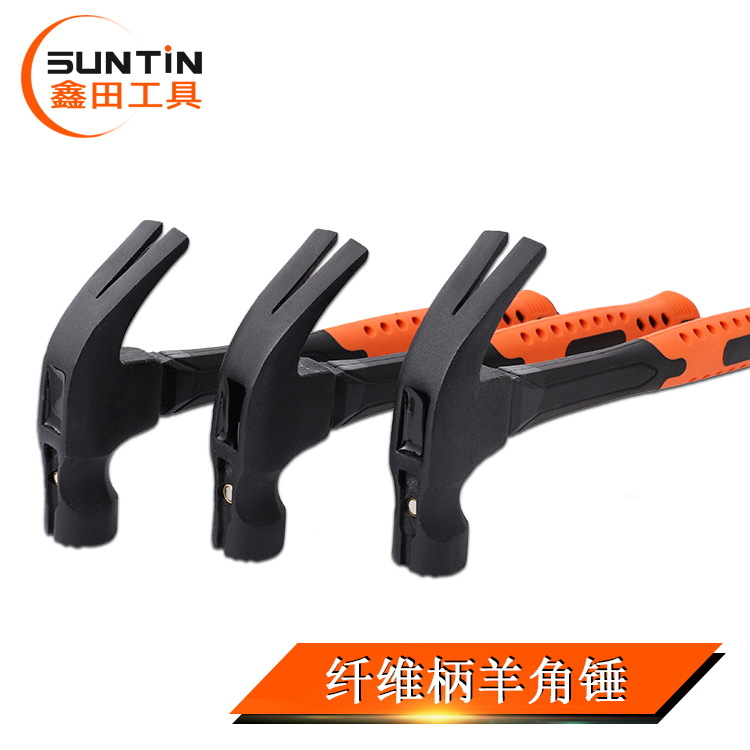 鑫田0.25/0.35/0.5kg铁锤起钉榔头装修锤纤维柄带磁羊角锤