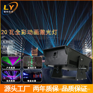 20W outdoor Northern Lights scenic spot drainage effect light outdoor font advertising laser light RGB full color beam light