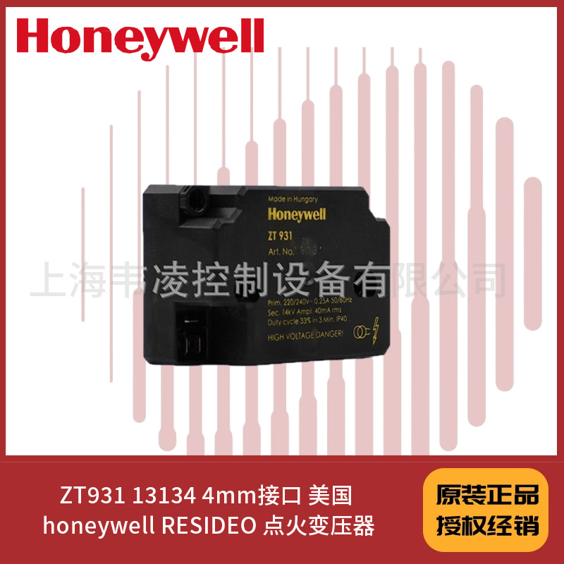 ZT931 13134 4mm接口 美国 honeywell RESIDEO 点火变压器