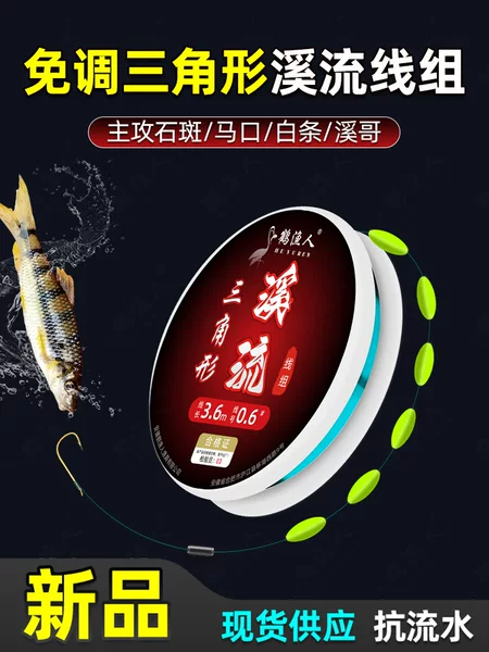 Ready-Made Main Fishing Line for Stream Fishing, No-Tune Six-Bead Triangle Float, Small Fish Hook, Lead Sinker, Fishing Gear in Stock