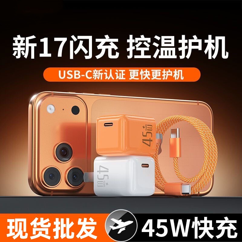 Pd45W New Gallium Nitride Temperature-Controlled Power-Adjustable Charging Head Is Suitable for All Apple 17Promax Series Fast Chargers