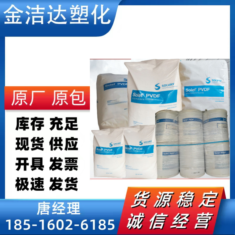 pvdf 美国苏威 460-461 超高分子高粘度耐化学性好应用于电线电缆