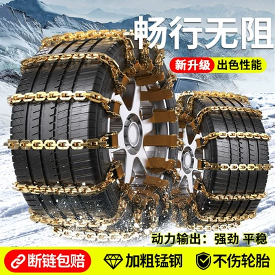 Car Anti-Slip Chains, Tire Anti-Slip Chains, Sedan Anti-Slip Chains, Suv Off-Road Vehicle Universal Anti-Slip Chains, Single-Piece Anti-Slip Chains (Tire snow chain)