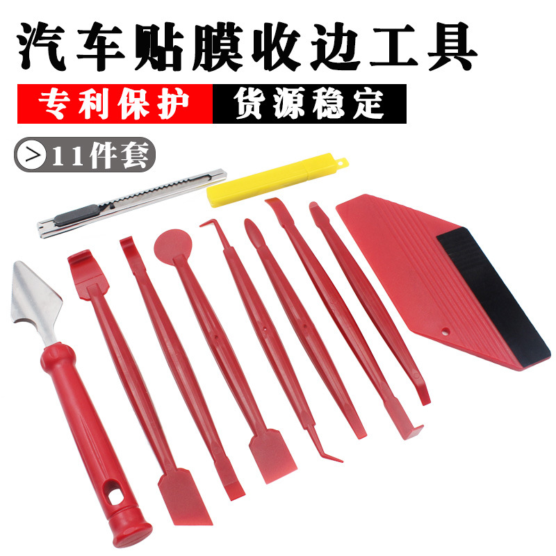 汽车玻璃贴膜除胶工具组合 隐形车衣改色美容刮板塞缝修边11件套