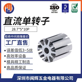 电动机配件;冲压模;冲压加工