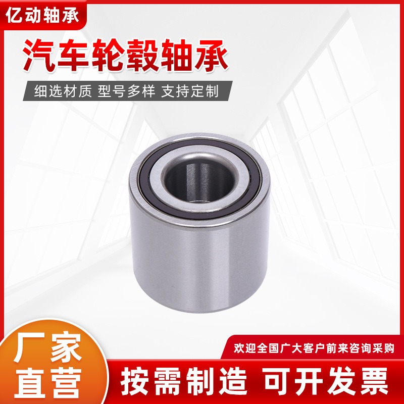 YDKG汽车轮毂轴承7701205812 DAC25520037 BT2B445539AA FC12025