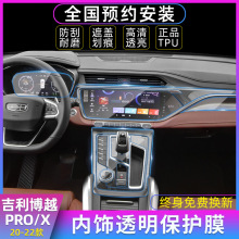 吉利博越pro/x汽车用品大全内饰膜中控贴膜配件车内装饰爆改装件