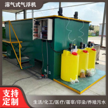 小水量平流式溶气气浮机 餐饮印染屠宰一体化污水处理设备一体机