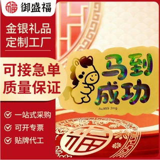 大吉富贵999足金金箔黄金手机贴足金贴片贴纸文创 礼品实物送客户