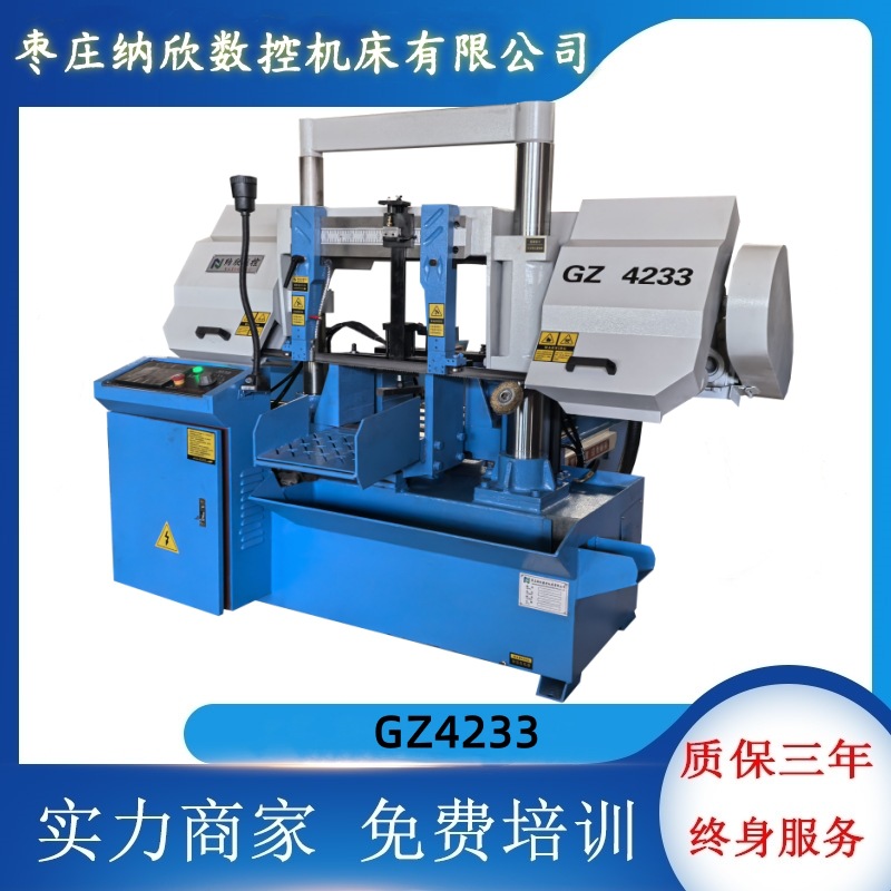 供应GZ4233数控金属带锯床双立柱自动送料液压全自动带锯床