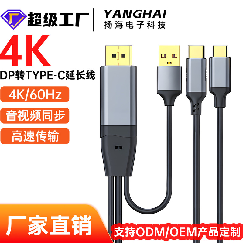 Dp to Type-C Signal Reversing Cable USB with Power Supply 8K 60Hz Computer Projection Screen Conversion Cable Cross-Border Clearance Sale