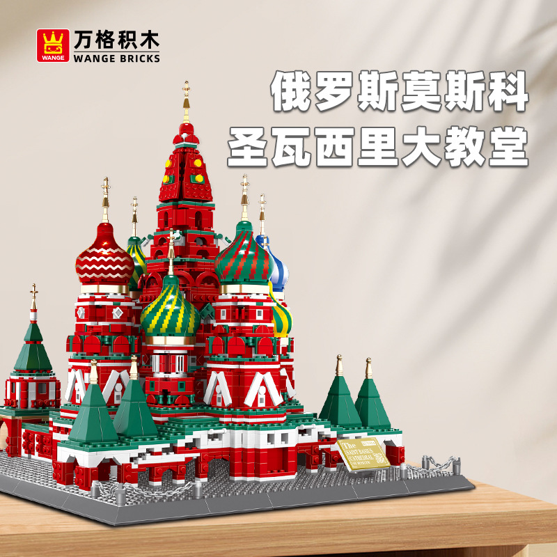 万格儿童拼装玩具小颗粒儿童6-12岁莫斯科瓦西里教堂创意拼搭