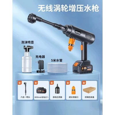 New Ultra-High-Pressure Wireless Car Wash Water Gun for Home Use, Portable Rechargeable Lithium Battery Powerful Cleaning Tool Wholesale (High pressure car wash water gun) - lithium-battery1-5m-water-pipes-carton-packaging