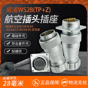 ����WEIPU���ղ��^���� WS28-2347-10-12P16-17-20�24��26оTP/Z