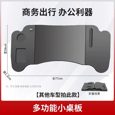 Car-mounted small table for the front passenger seat, suitable for eating and using a laptop in the car, compatible with Tesla (Car table board) - for-other-models-select-this-option-universal-for-frontrear-seats-load-capacity-50kg