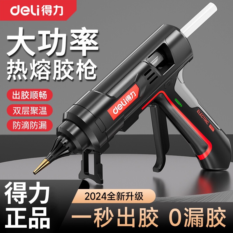 Deli hot melt glue gun household children handmade high-power industrial hot melt glue gun hot melt glue stick 7-11mm