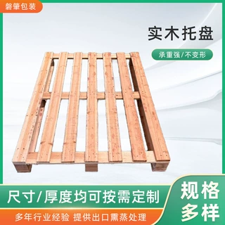 定制物流木托盘实木熏蒸托盘仓储物流四面进叉叉车木托盘厂家批发