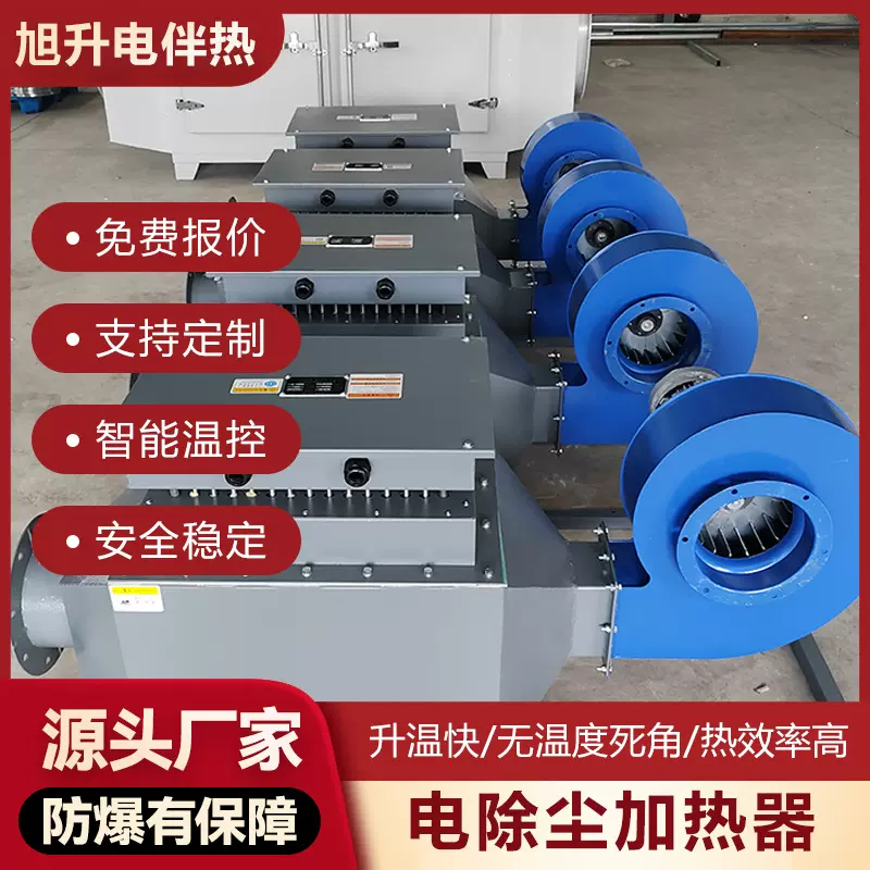 电除尘加热器防爆加热器工业烘干设备框架式电加热器静电除尘加热
