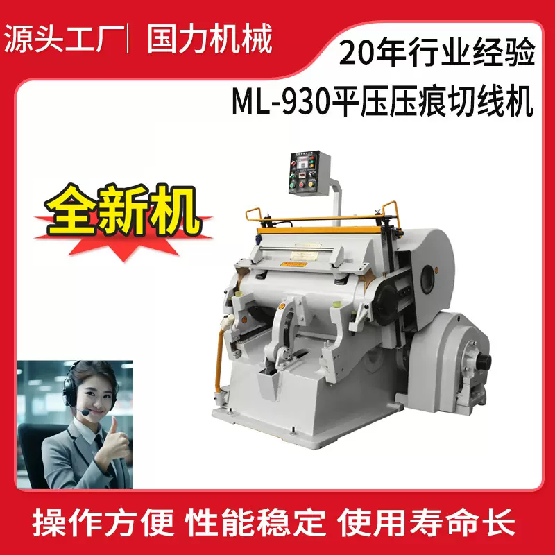 瑞安厂家直销ML-930平压压痕切线机/对开压痕机/嘎车烫金机烫金版