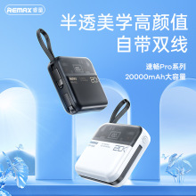 REMAX睿量速畅Pro 20W+22.5W自带双快充线移动电源手机快充充电宝