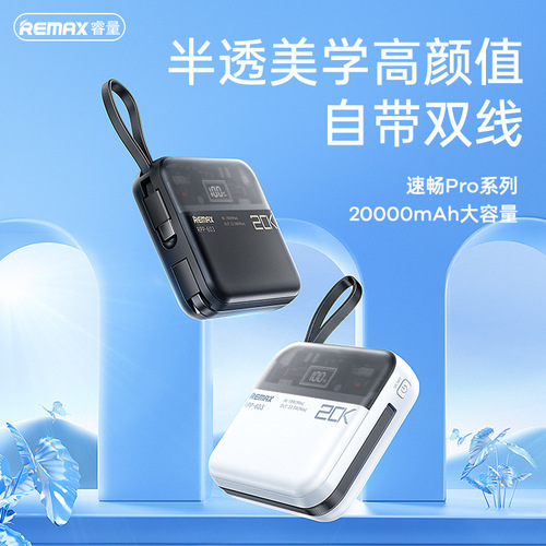 REMAX Rui Liang Su Chang Pro 20W+22.5W comes with dual fast charging lines mobile power bank mobile phone fast charging power bank