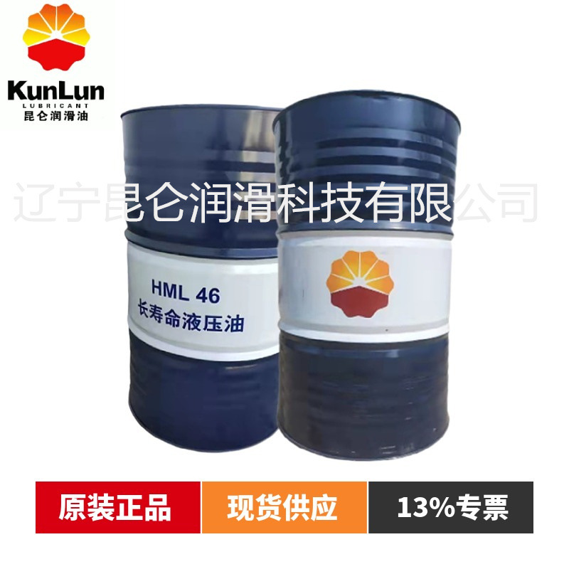 昆仑长寿命液压油HML32/46/68 高压抗磨防锈润滑油 现货批发 高温