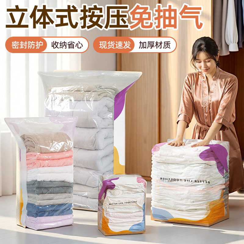 真空压缩袋收纳袋免抽气衣服被子棉被衣物羽绒服立体加厚真空袋子