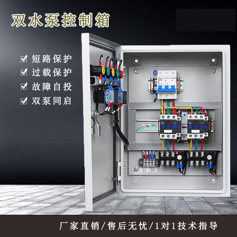 浮球控制水泵手自动抽水一用一备潜水排污泵380V自动抽水控制器