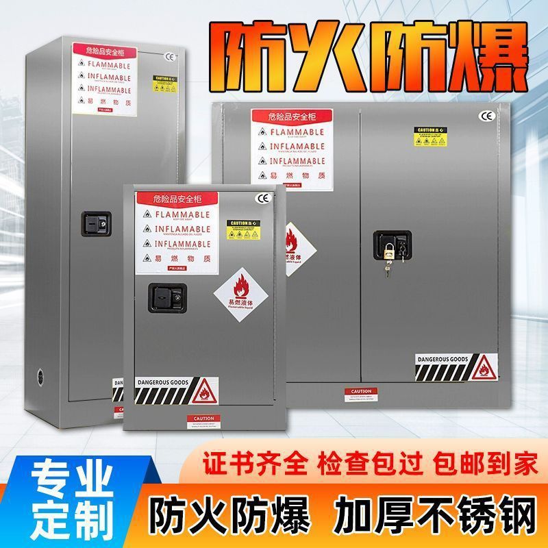 304 加厚不锈钢防爆柜化学品存储柜工业防火柜易燃品安全柜试验柜|undefined