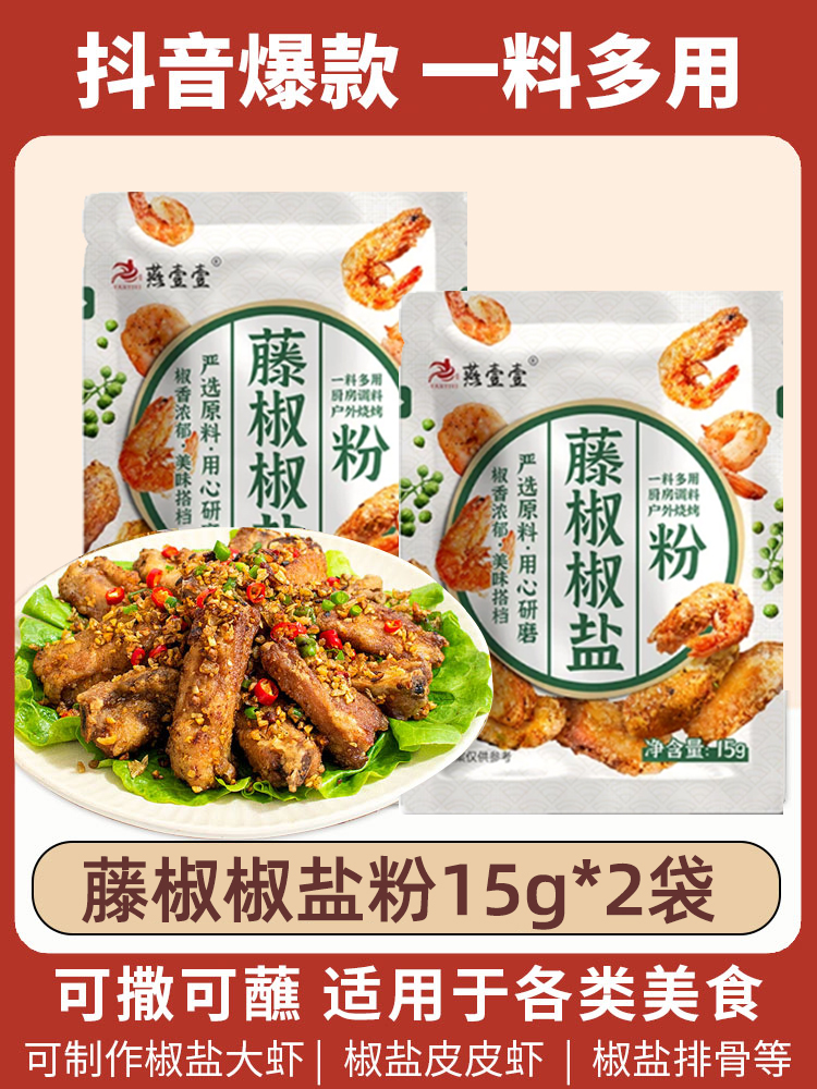 등나무 고추와 소금가루 15g*2봉지