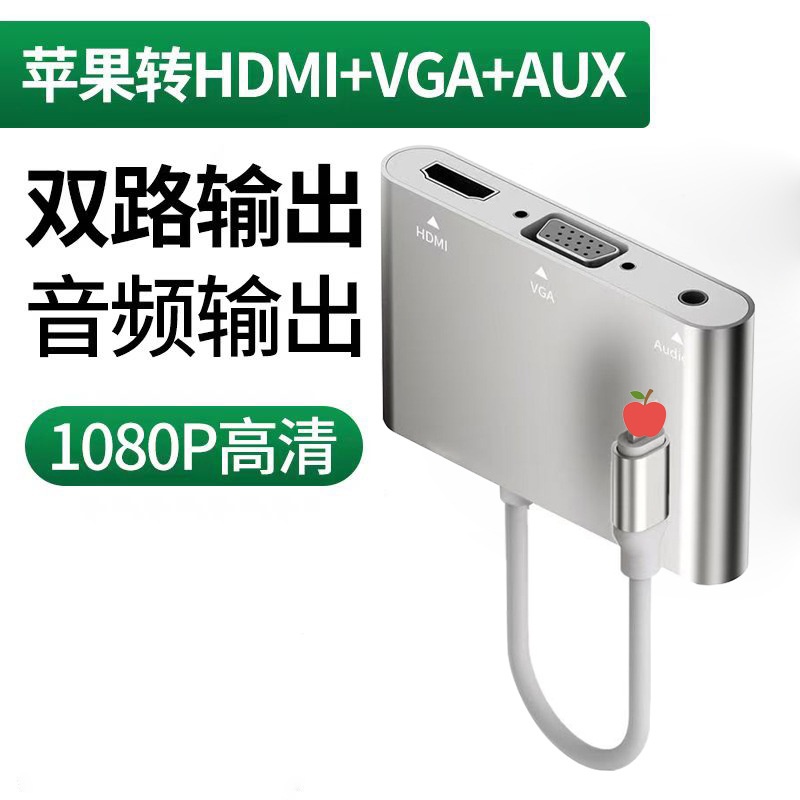 适用iPhone转hdmi+vga转换器适用lightning转vga适用苹果转高线