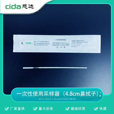一次性采样器 植绒拭子  鼻咽拭子  批发裸拭子 采集 实惠|ru