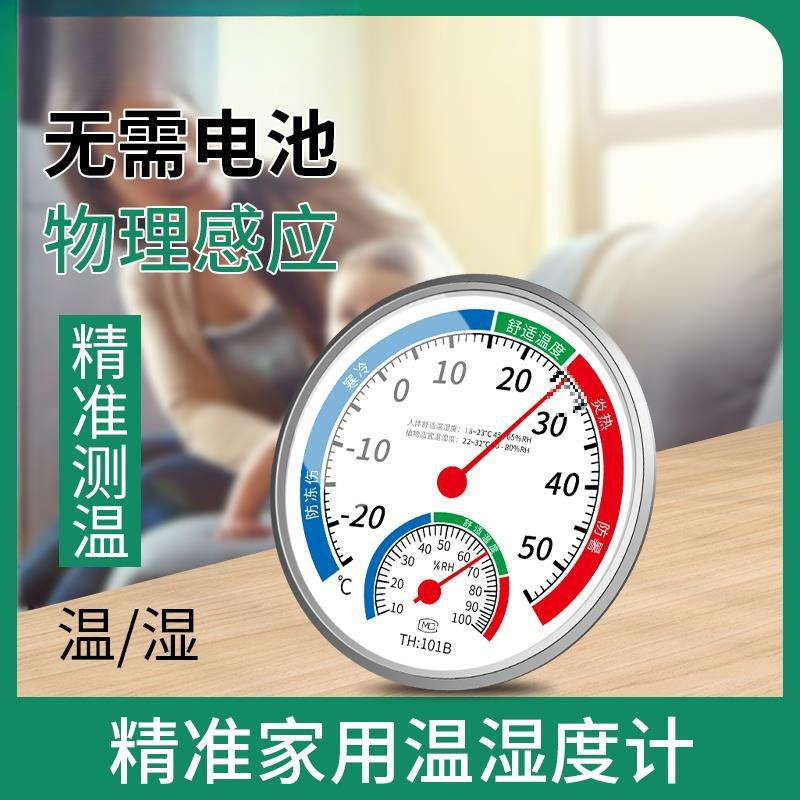 批发温度计家用温湿度计室内室温计冰箱干湿度计婴儿房气温湿度表