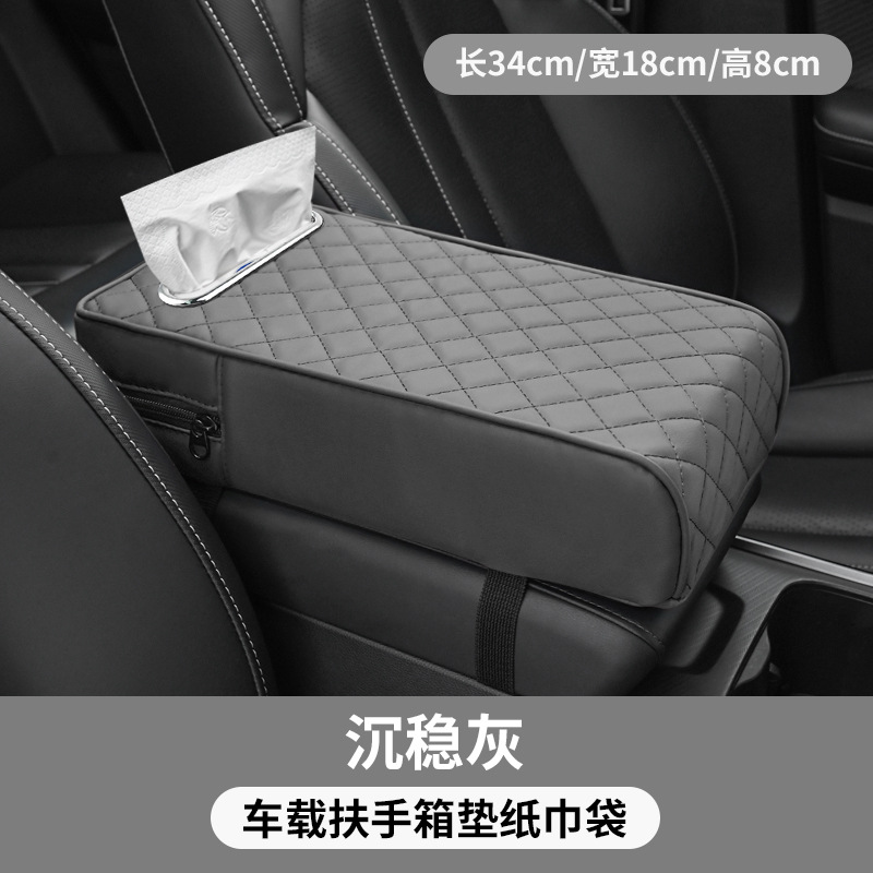 Universal – Armrest box pad Armrest Box Pad - rhombus-upgrade-thickened-tissue-bag-gray