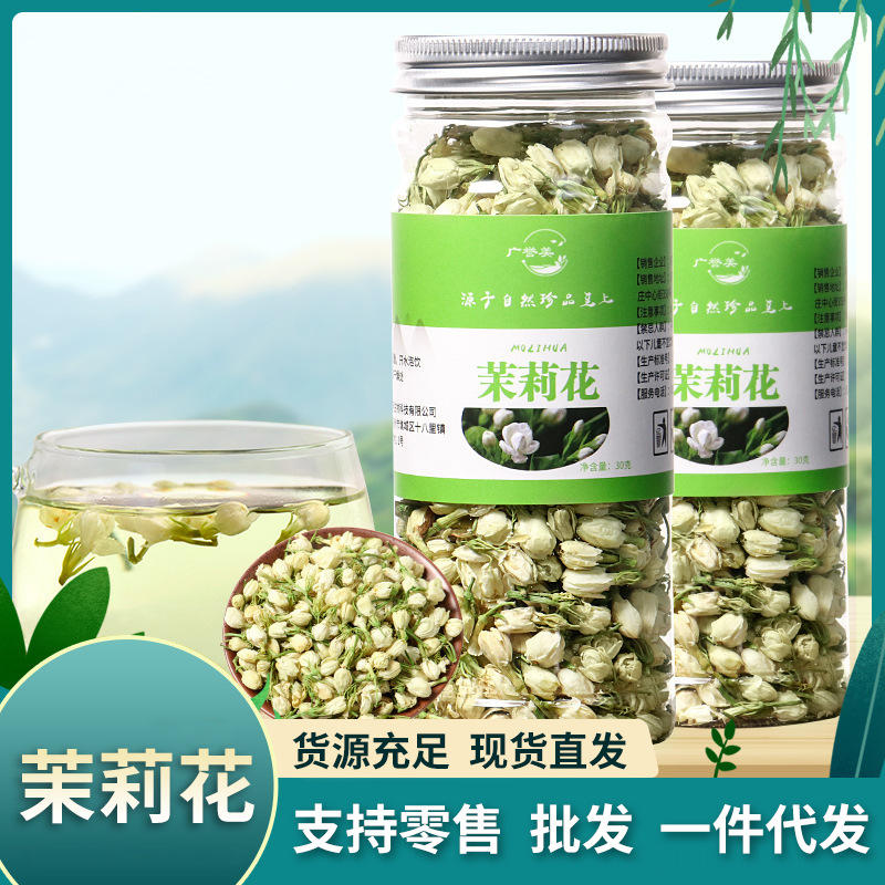 茉莉花茶 代用茶 茉莉花茶罐装30g干花源头批发