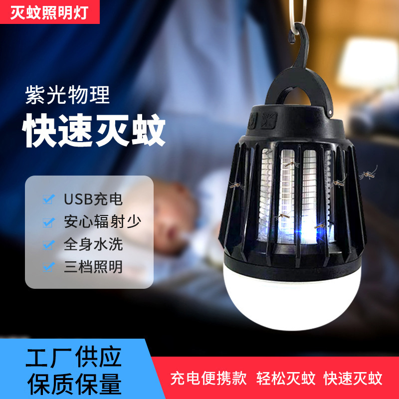 新款央立灭蚊灯户外充电便携式 防水三档照明户外灭蚊卧室捕蚊