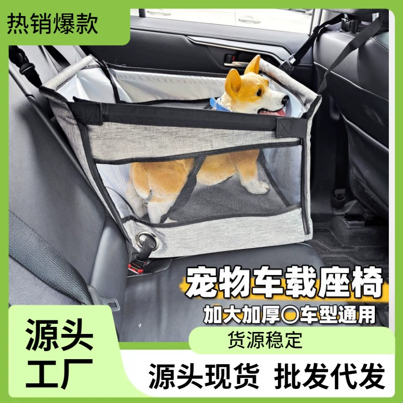 Самая продаваемая автомобильная будка Taobao, автомобильный артефакт для щенков, защитное сиденье для передней собаки, автомобильная сумка для домашних животных