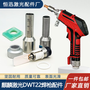 Laser Welding Gun Accessories Kirin Pendulum Dwt 22 Protective Mirror Focusing Collimator Mirror Fixed Plate Motor Drawer Pressure Ring