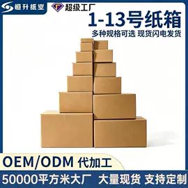 纸箱;纸盒