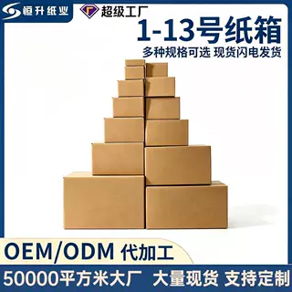 瓦楞纸箱样品定制打样任意尺寸纸盒来图印刷logo快递包装箱试样